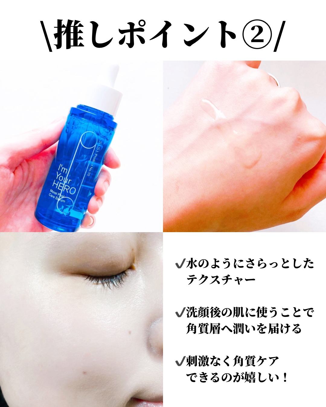 アイムユアヒーロー モイストピールケアセラム/SISI/美容液を使ったクチコミ（3枚目）