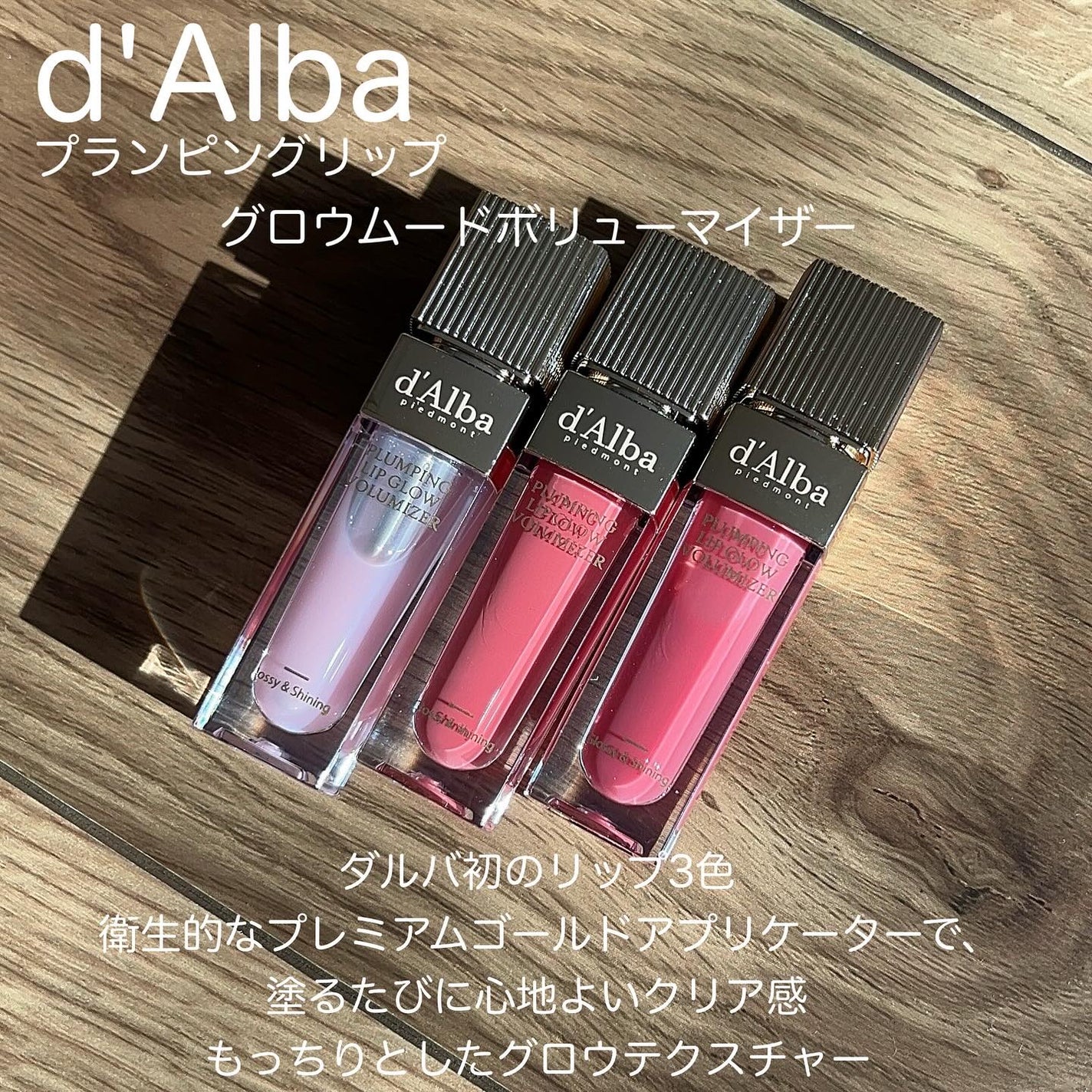 ダルバ プランピンクグロウボリューマイザー/ダルバ/リップグロスを使ったクチコミ(2枚目)