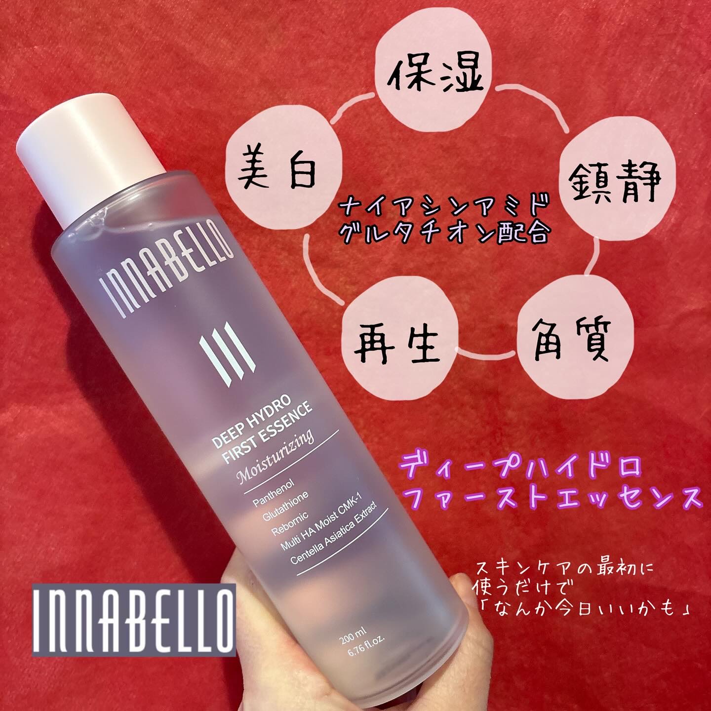 イナベロ ディープハイドロファーストエッセンスのクチコミ「#イナベロ  #innabello 
 #ディープハイドロファーストエッセンス#化粧水#導入化.....」（1枚目）