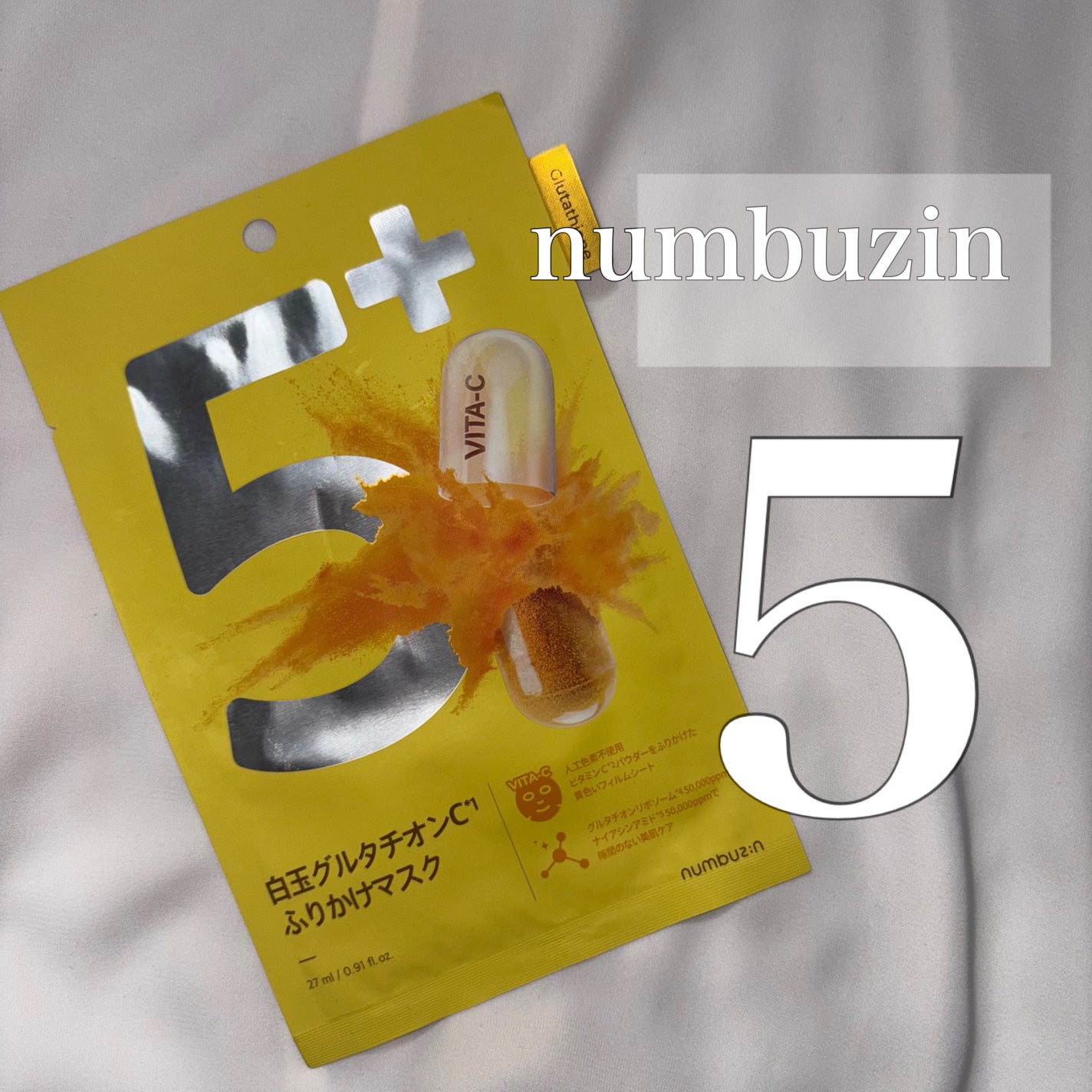5番 白玉グルタチオンCふりかけマスク/numbuzin/シートマスク・パックを使ったクチコミ(1枚目)
