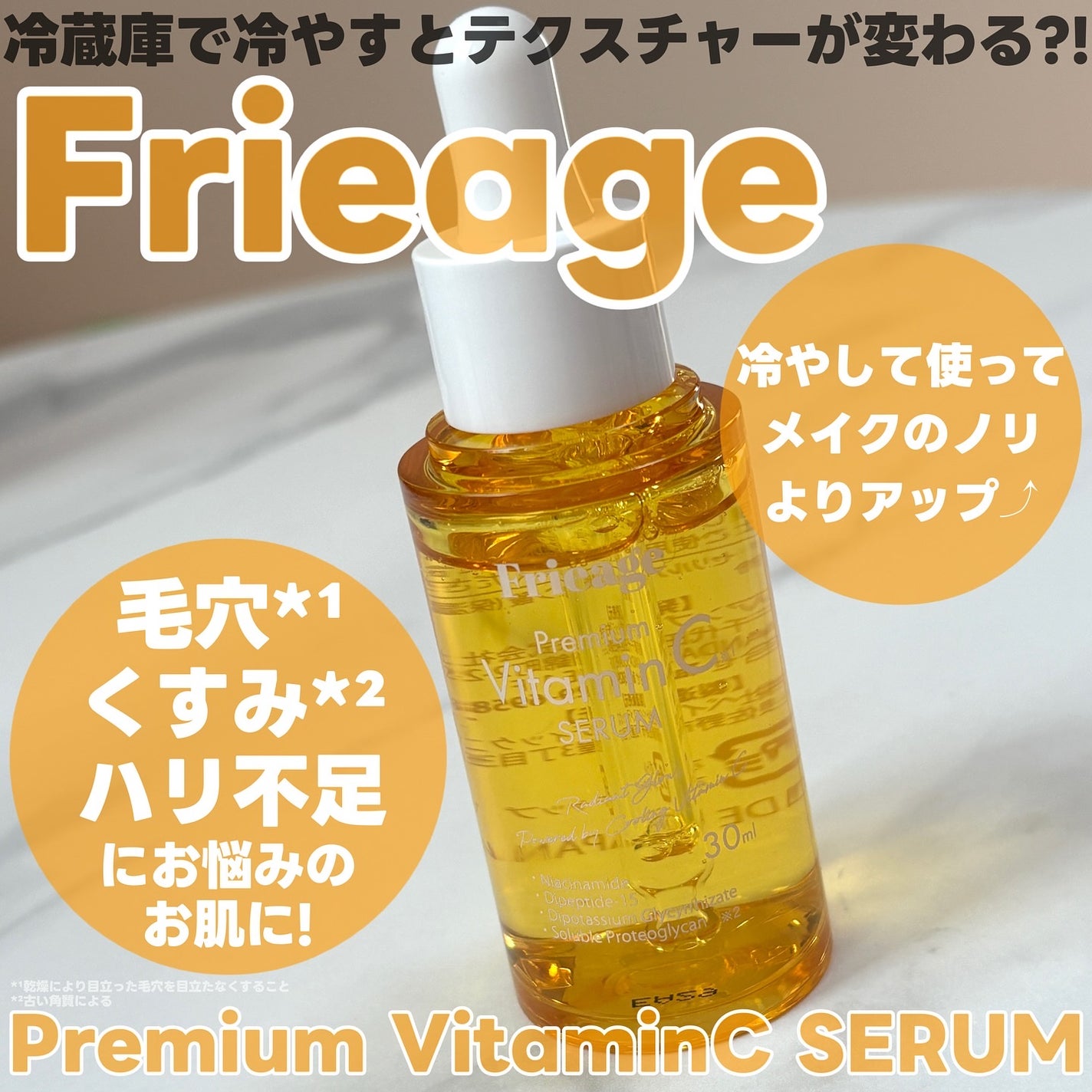 VC セラム/Frieage/美容液を使ったクチコミ(1枚目)