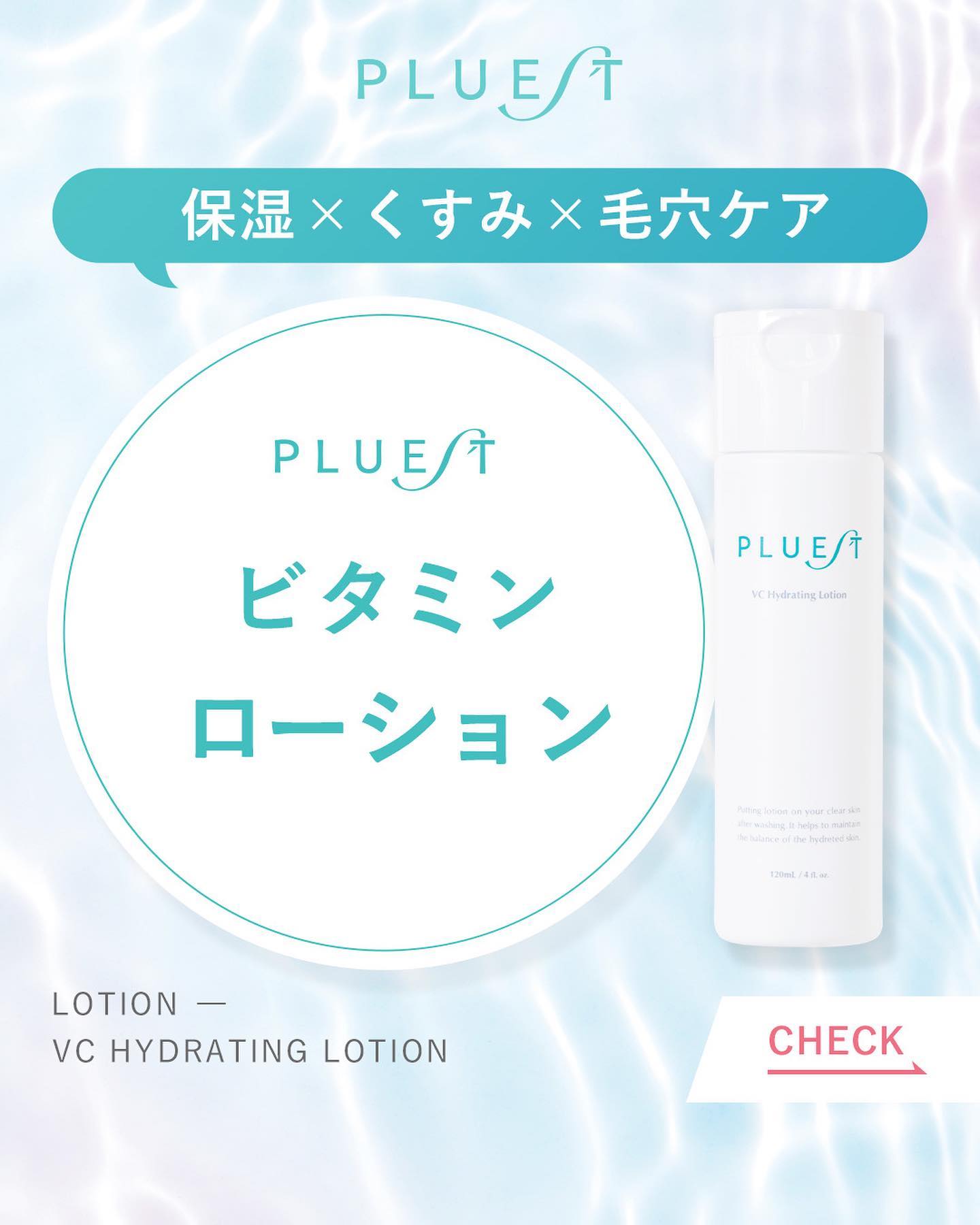 保湿だけでなく、
くすみ・毛穴ケアまでできる
ビタミンC誘導体が入った
#vcハイドレーティングローション ✨

その他、14種類のアミノ酸、
保湿サポート成分もたっぷり配合💧
トラブルが起きにくい肌へ導きます！

.

ご紹介した商品は