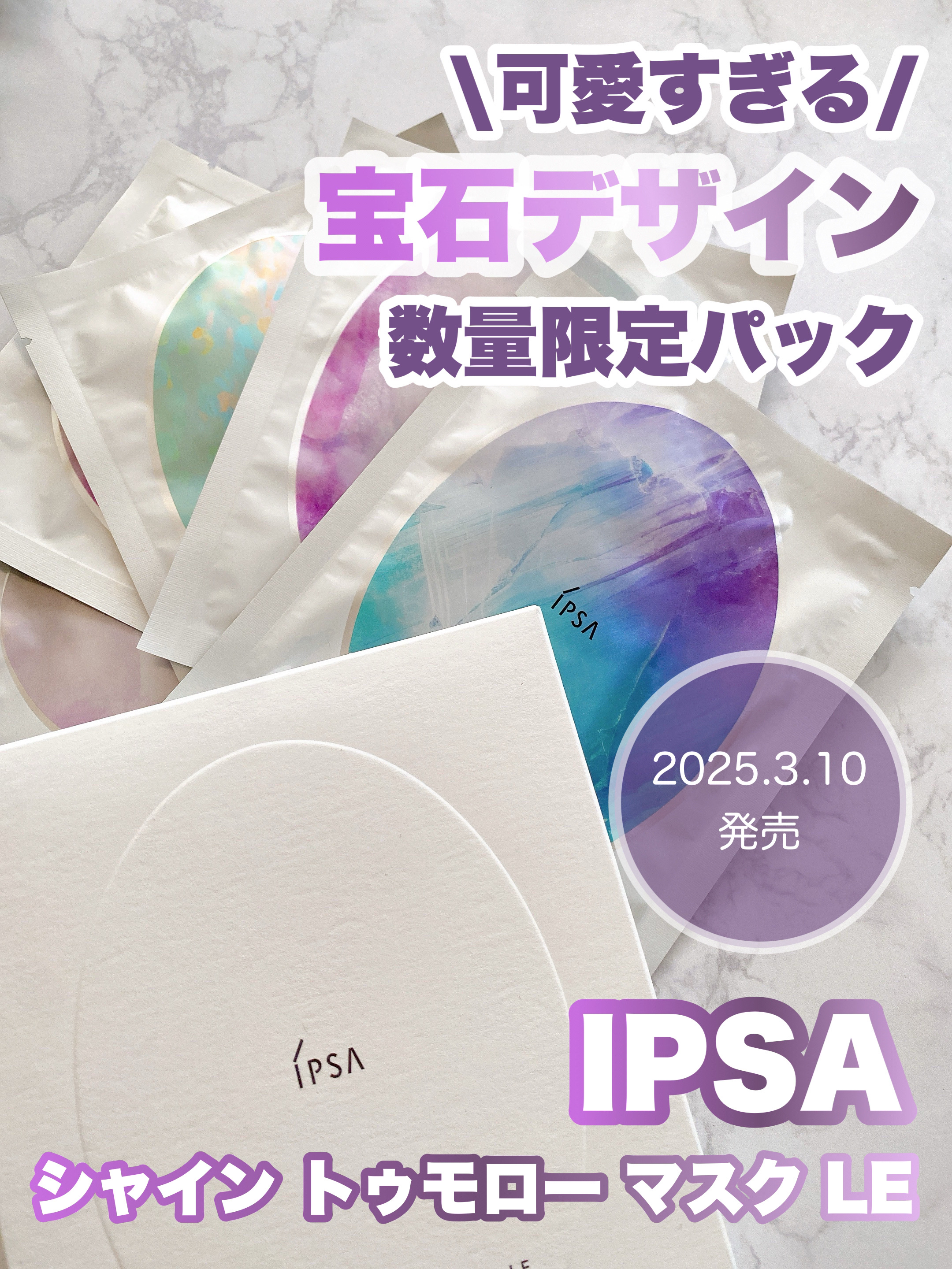 シャイン トゥモロー マスク LE/IPSA/シートマスク・パックを使ったクチコミ（1枚目）