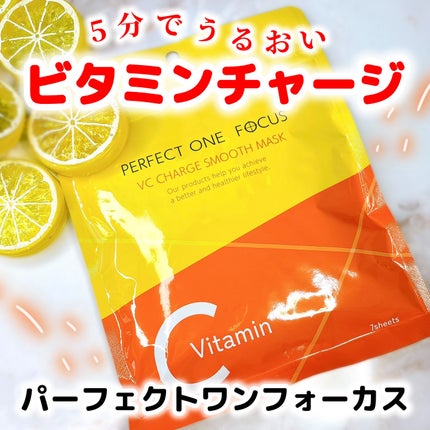 VCチャージ スムースマスク/PERFECT ONE  FOCUS/シートマスク・パックを使ったクチコミ(1枚目)