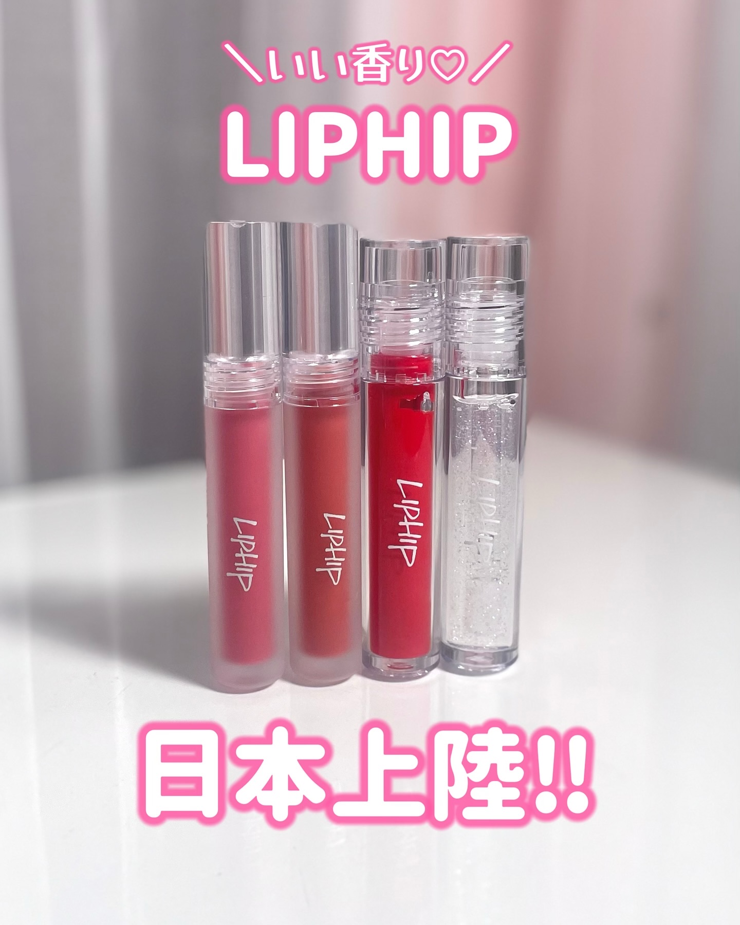 リップヒップグロッシーリップティント #25 ユールックラブリー/LIPHIP(リップヒップ)/口紅を使ったクチコミ（1枚目）