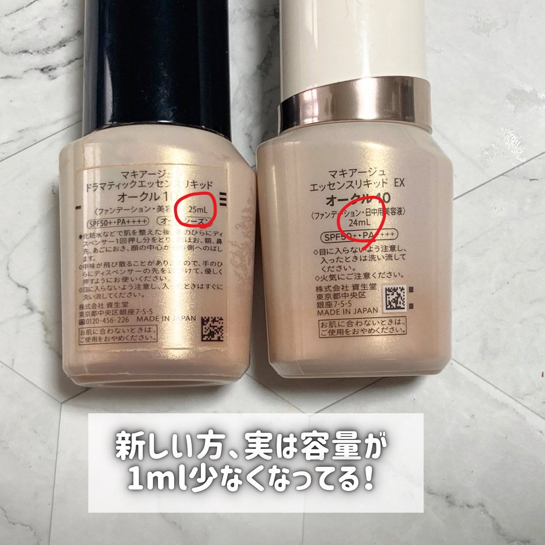 ドラマティックエッセンスリキッド/マキアージュ/リキッドファンデーションを使ったクチコミ(4枚目)