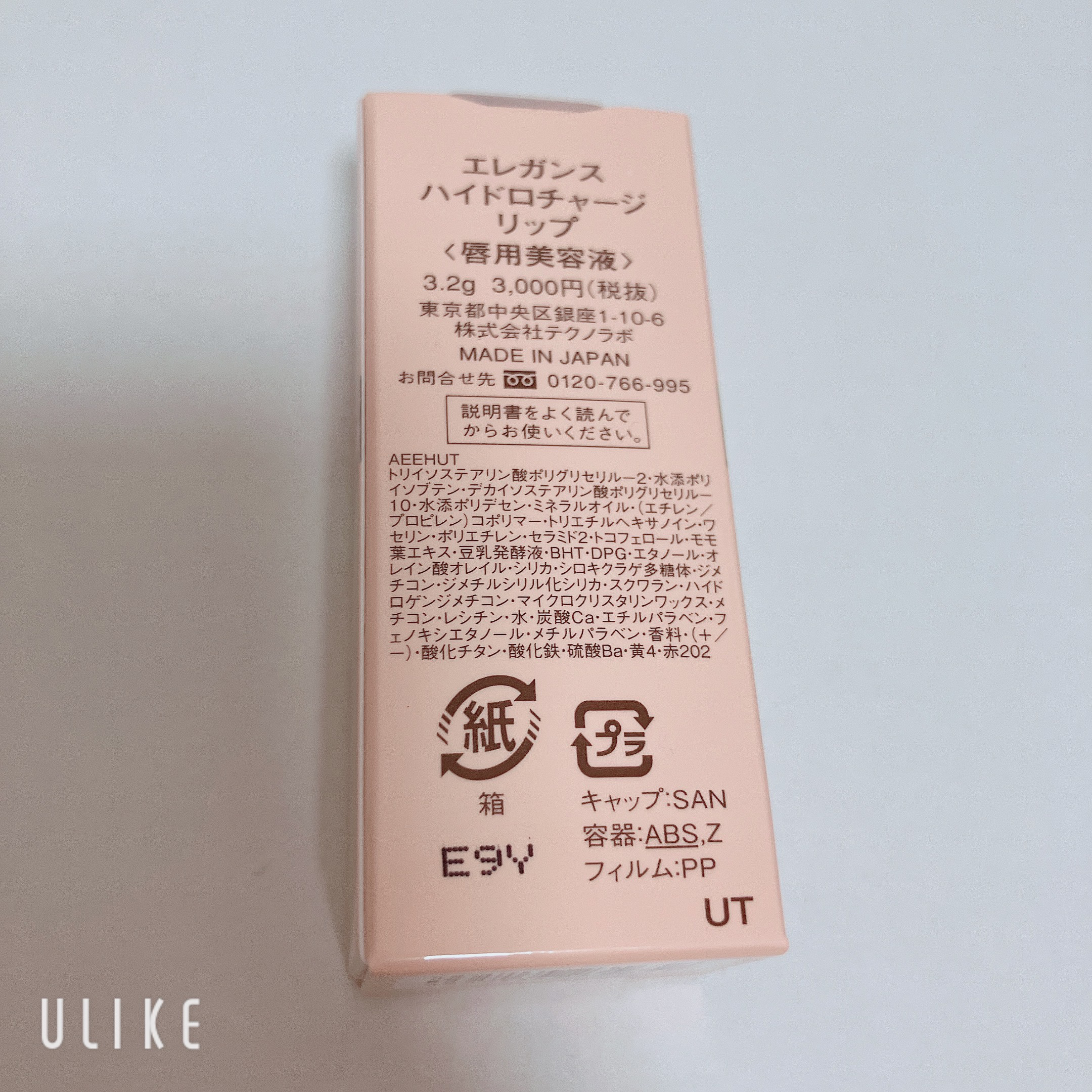 ハイドロチャージリップ/Elégance/リップケアを使ったクチコミ（2枚目）