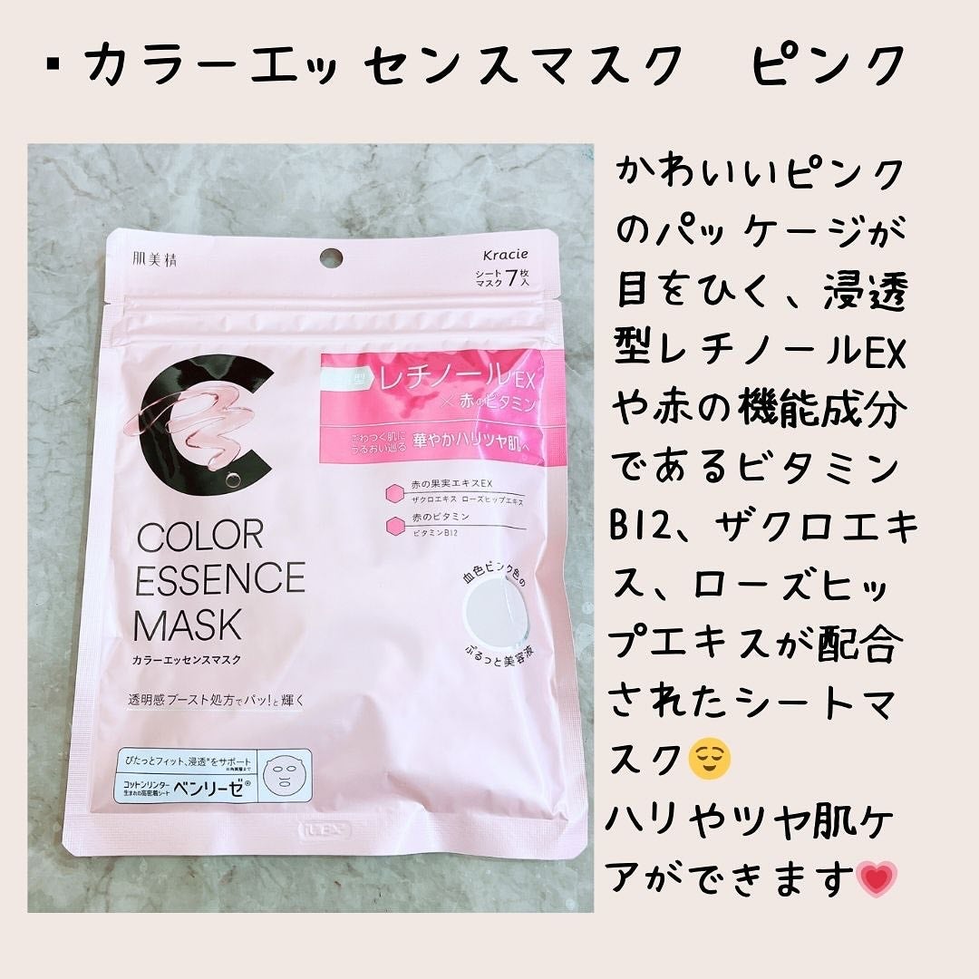 肌美精 カラーエッセンスマスク ピンク/肌美精/シートマスク・パックを使ったクチコミ(2枚目)