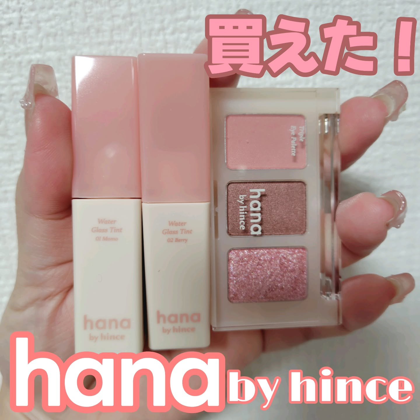 ウォーターグラスティント/hana by hince/口紅を使ったクチコミ（1枚目）
