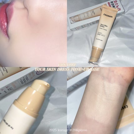 ユアースキンドレストーンアップベース/COSNORI/化粧下地を使ったクチコミ(1枚目)