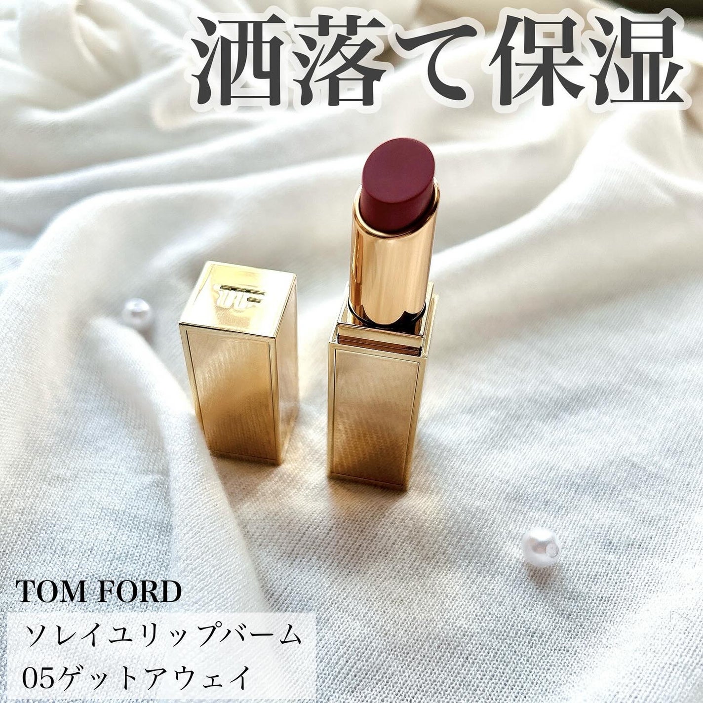 ルル on LIPS 「\トムフォードさまからいただきました。/TOMFORD のリッ..」(1枚目)