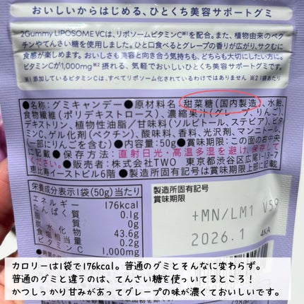 2Gummy LIPOSOME VC/2foods/美容サプリメントを使ったクチコミ(3枚目)