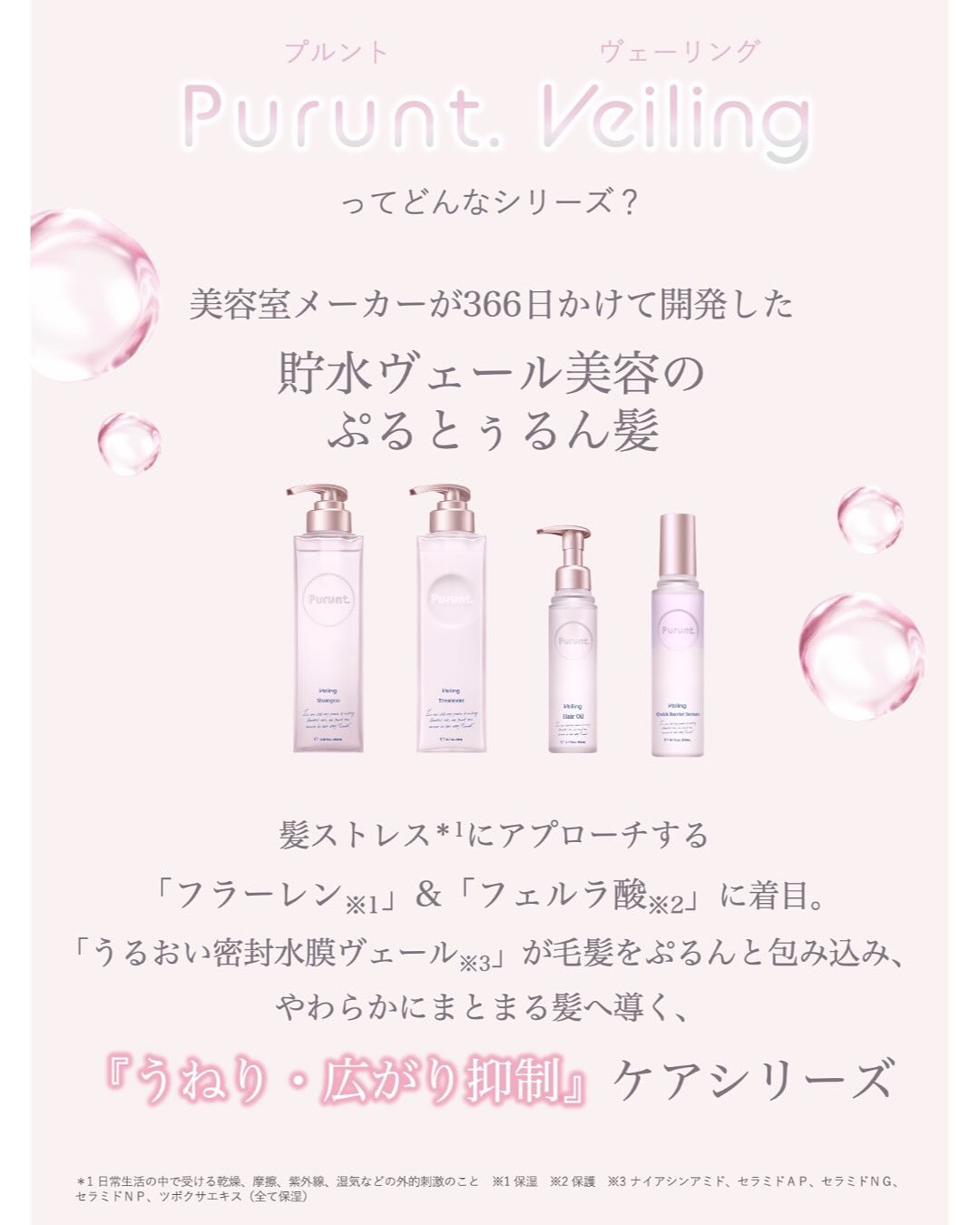 プルント　ヴェーリング美容液シャンプー／トリートメント/Purunt./シャンプー・コンディショナーを使ったクチコミ（2枚目）