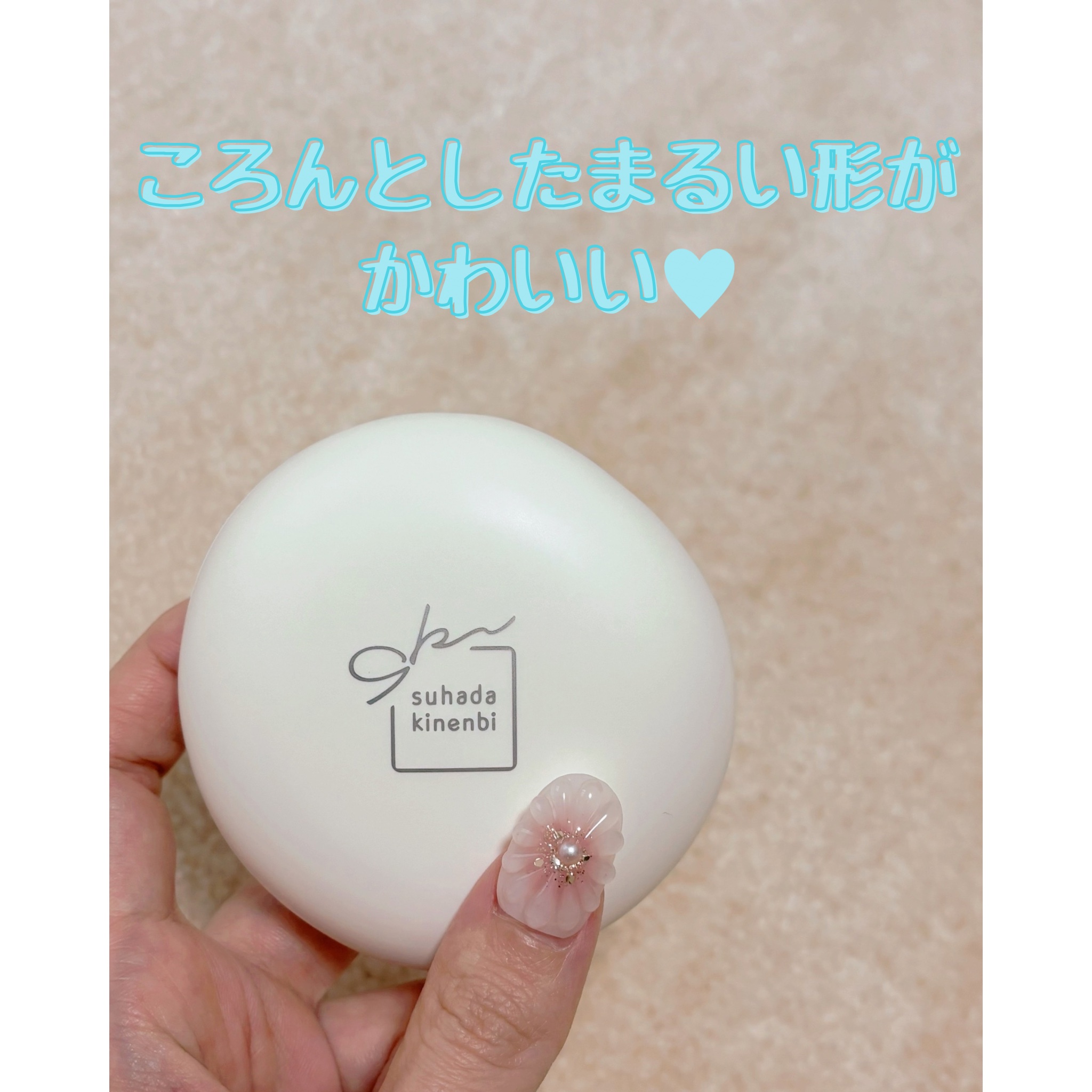 サナ 素肌記念日 薬用スキンケアパウダー ACホワイト【医薬部外品】/素肌記念日/プレストパウダーを使ったクチコミ（3枚目）