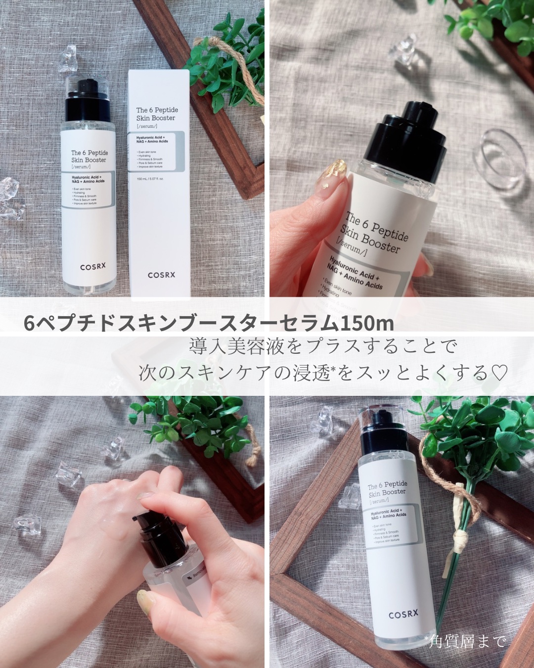 RXザ・6ペプチドスキンブースターセラム/COSRX/ブースター・導入液を使ったクチコミ（2枚目）