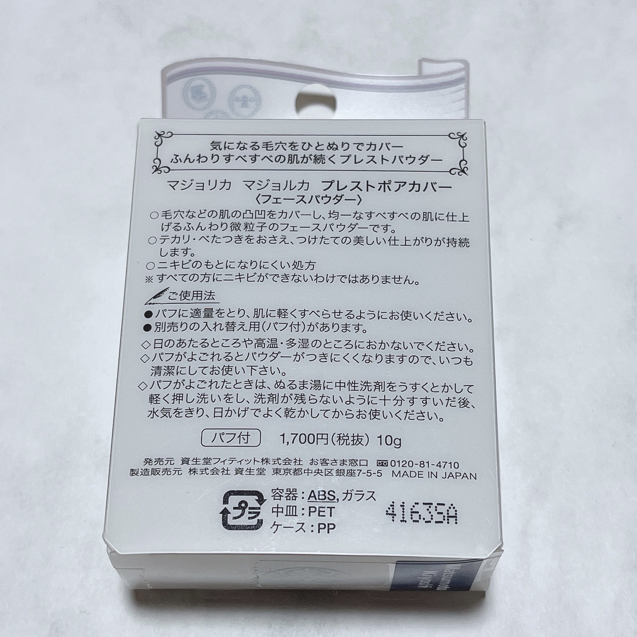 プレストポアカバー/MAJOLICA MAJORCA/プレストパウダーを使ったクチコミ（3枚目）