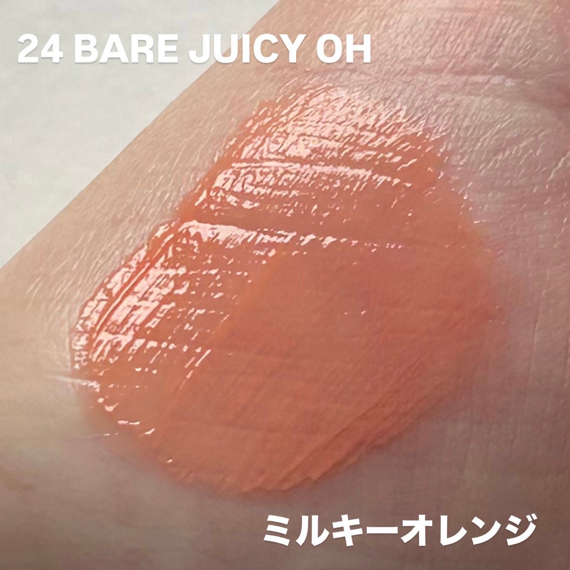 ザ ジューシーラスティングティント/rom&nd/リップティントを使ったクチコミ(8枚目)