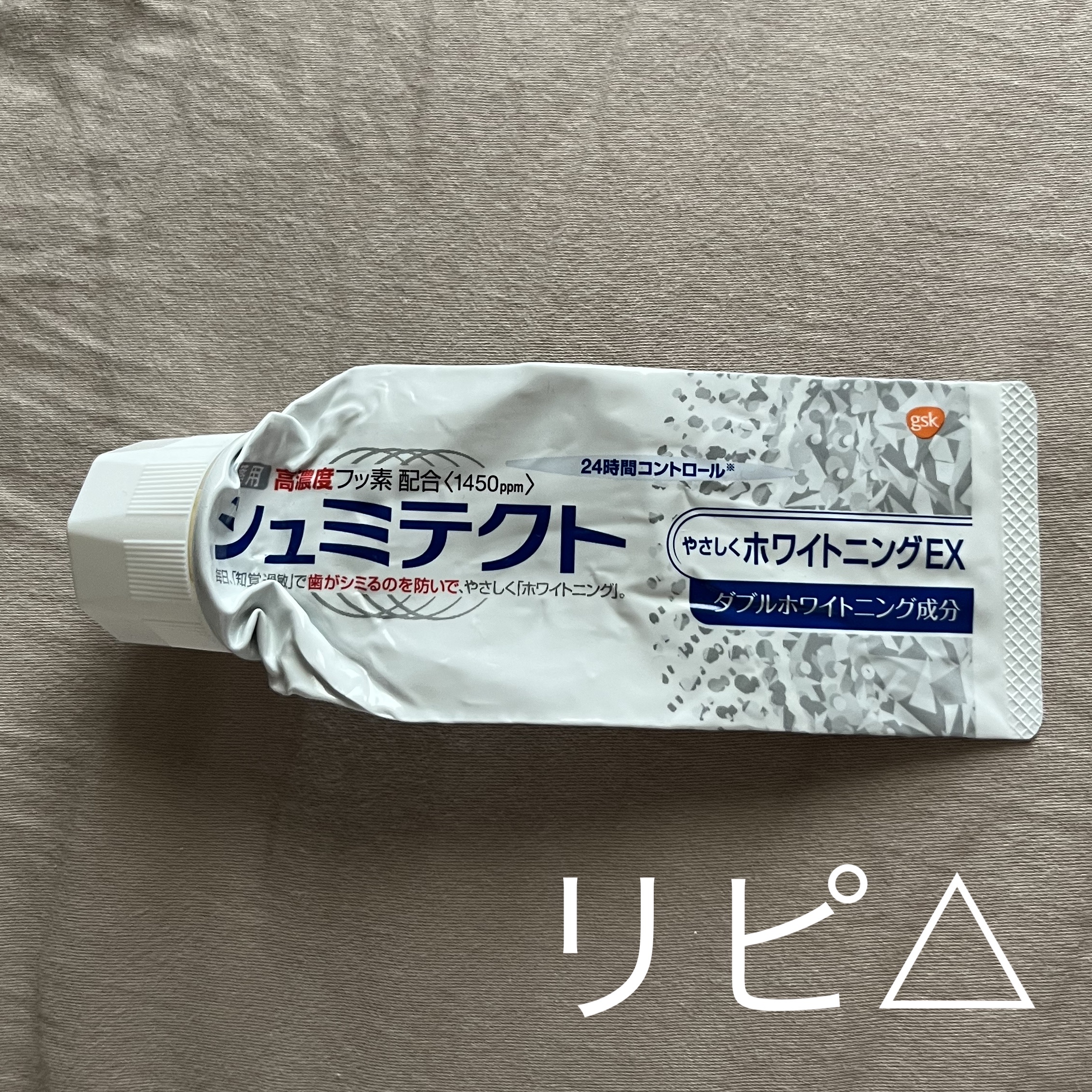 シュミテクト高濃度フッ素配合優しくホワイトニングEX/シュミテクト/歯磨き粉を使ったクチコミ（1枚目）