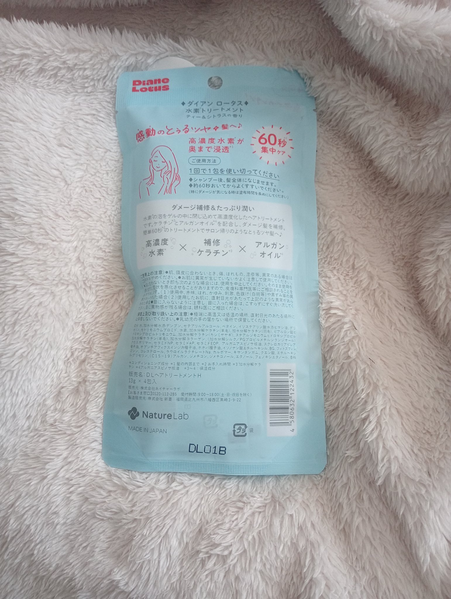 ロータス 水素トリートメント ティー＆シトラスの香り/ダイアン/洗い流すヘアトリートメントを使ったクチコミ（2枚目）