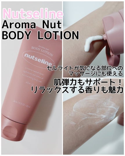 スーパーナッツナリッシングバーム/ナッツセリン/ボディクリームを使ったクチコミ(7枚目)