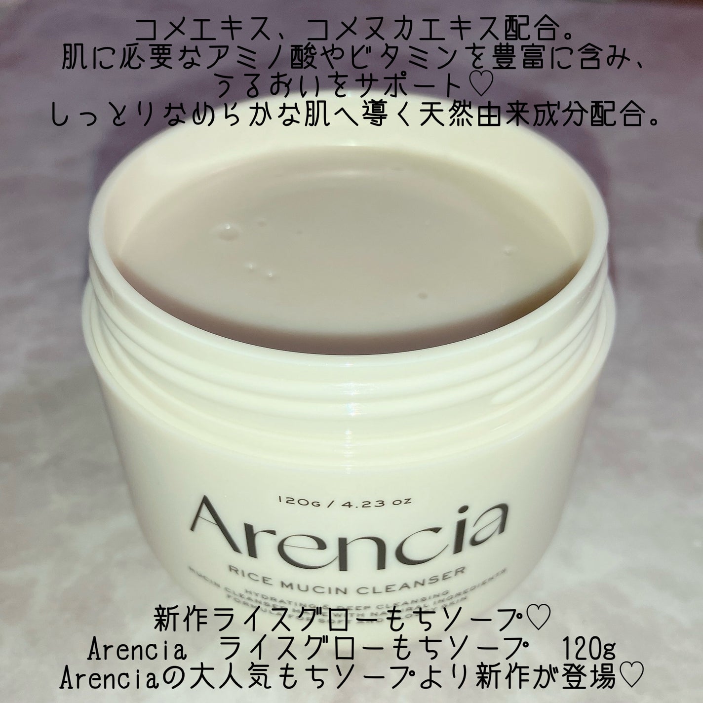 ライスグローもちソープ/アレンシア/洗顔フォームを使ったクチコミ(2枚目)