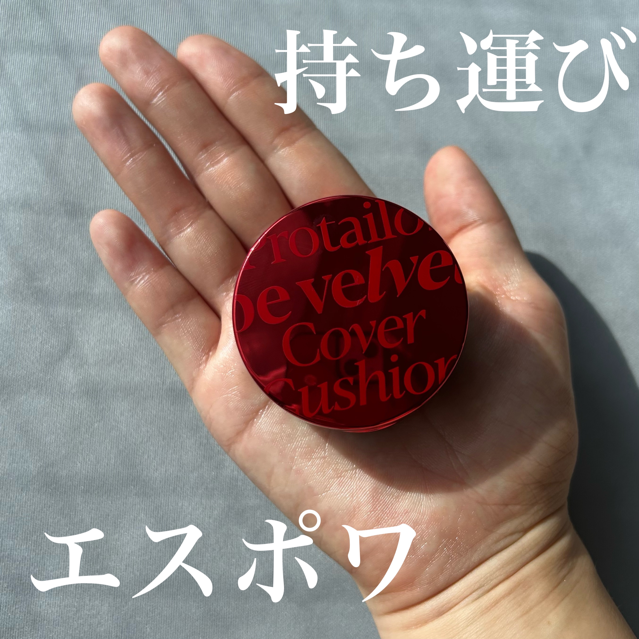 プロテーラービーベルベットカバークッション/espoir/クッションファンデーションを使ったクチコミ（1枚目）