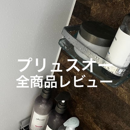ハイドロミストN/plus eau/アウトバストリートメントを使ったクチコミ(1枚目)