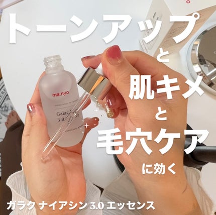 ガラク ナイアシン 3.0 エッセンス/manyo/美容液を使ったクチコミ(2枚目)