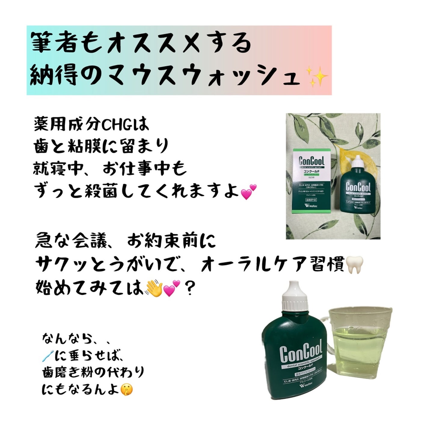 ゆみこ先生🦷 on LIPS 「納得のマウスウォッシュ💚実は筆者も歯磨き後に使ってます💚この使..」(8枚目)