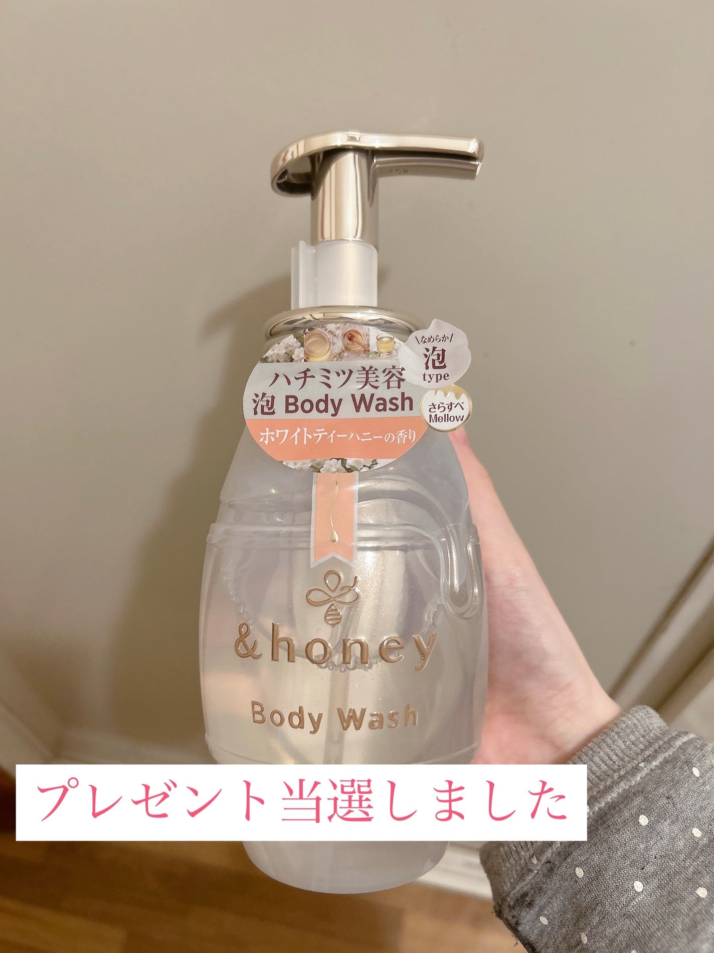 メロウエアリー 泡ボディウォッシュ/&honey/ボディソープを使ったクチコミ(1枚目)