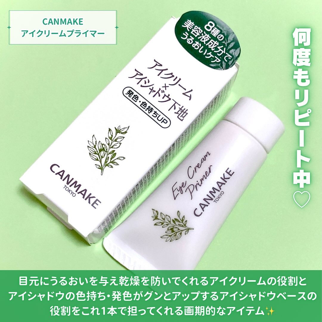 アイクリームプライマー/キャンメイク/アイシャドウベースを使ったクチコミ（2枚目）