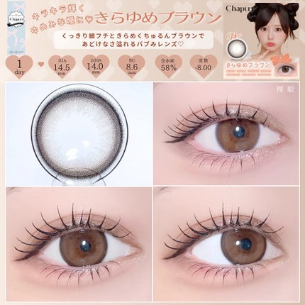 Chapun 1DAY/Chapun/ワンデー(1DAY)カラコンを使ったクチコミ(4枚目)