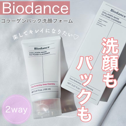 コラーゲンパック洗顔フォーム/Biodance/洗顔フォームを使ったクチコミ(1枚目)