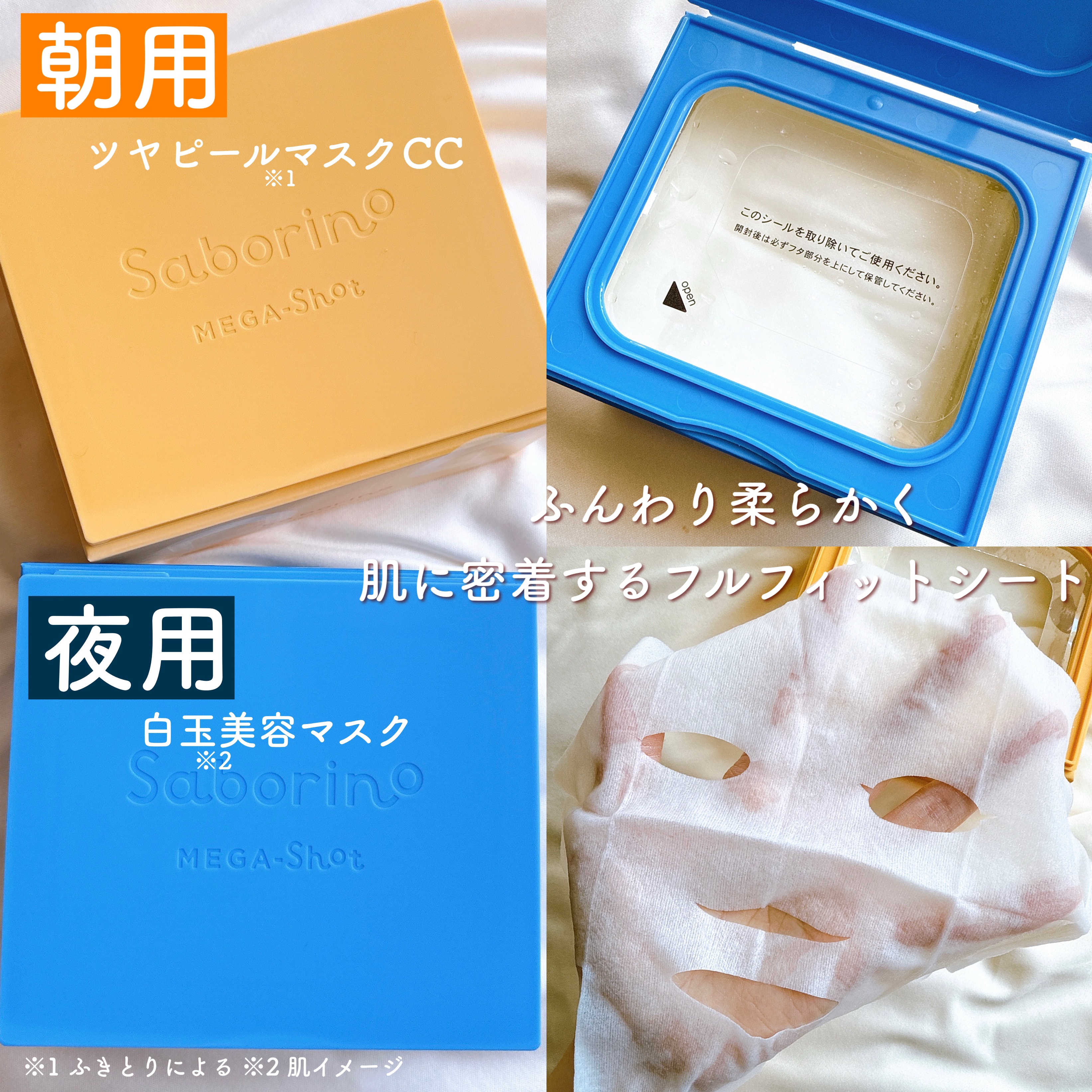 サボリーノ メガショット 朝用ツヤピールマスク CC/サボリーノ/シートマスク・パックを使ったクチコミ（2枚目）