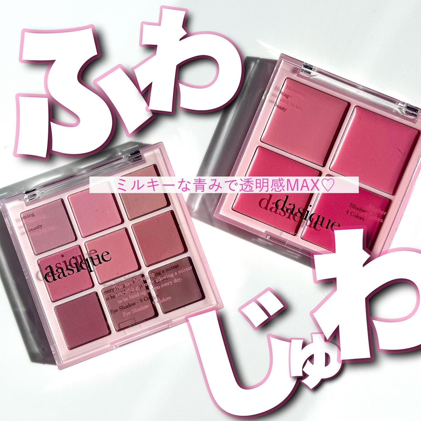 シャドウパレット/dasique/アイシャドウパレットを使ったクチコミ（1枚目）