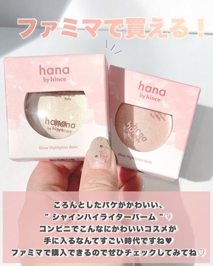 シャインハイライターバーム/hana by hince/クリームハイライトを使ったクチコミ(5枚目)