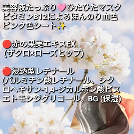 肌美精 カラーエッセンスマスク ピンク/肌美精/シートマスク・パックを使ったクチコミ(3枚目)