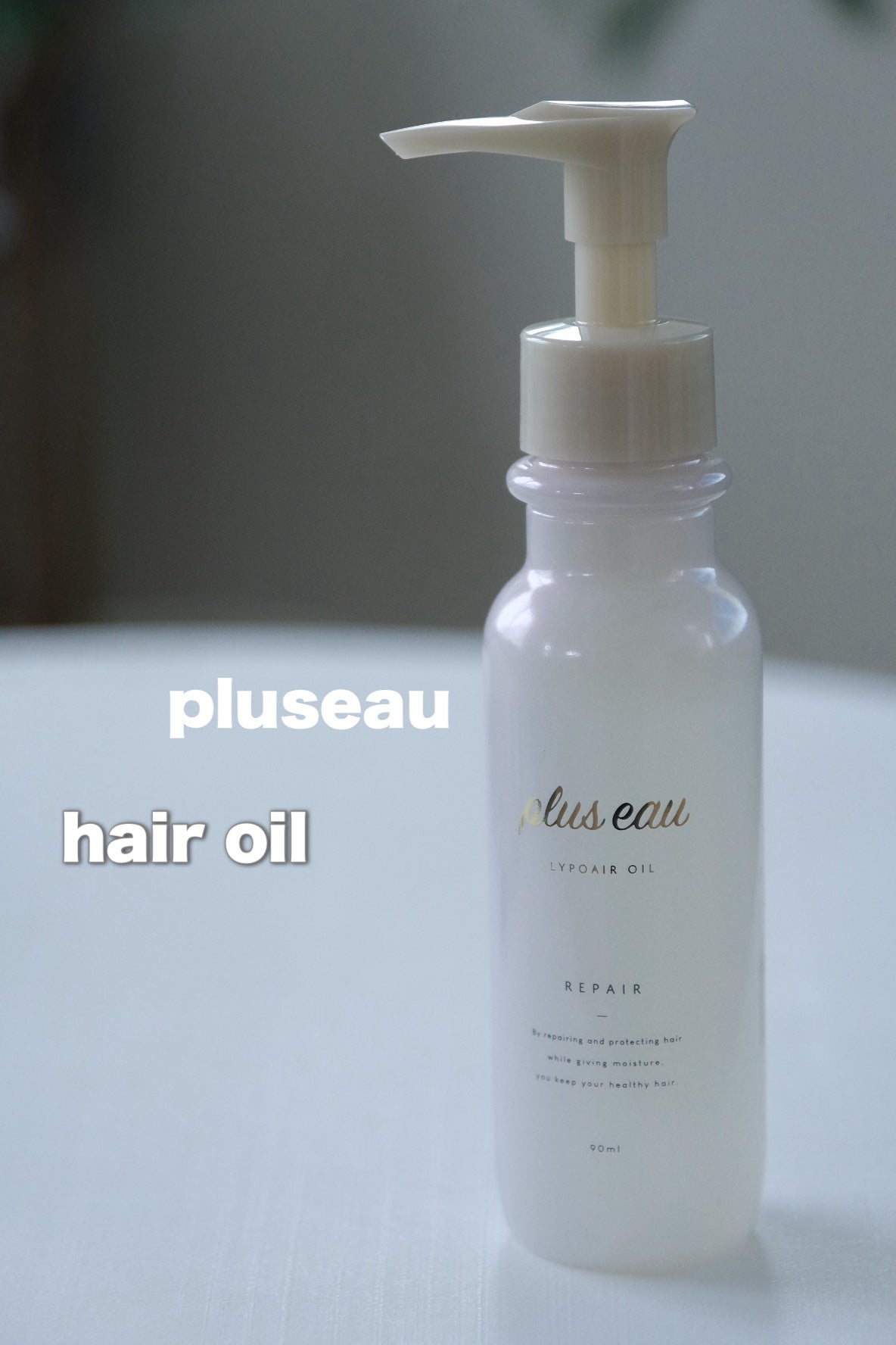 リポアオイル/plus eau/アウトバストリートメントを使ったクチコミ(1枚目)