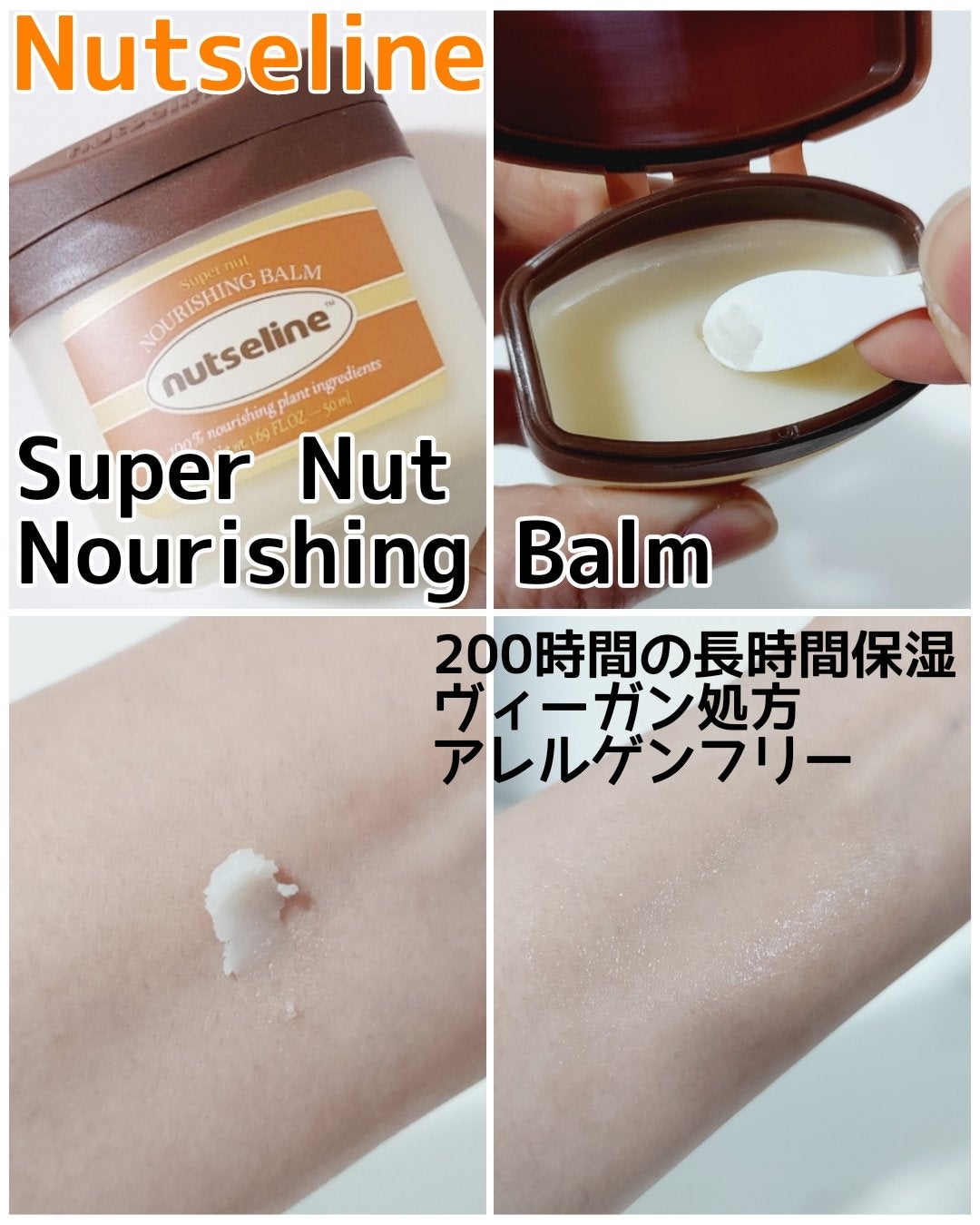 スーパーナッツナリッシングバーム/ナッツセリン/ボディクリームを使ったクチコミ(2枚目)