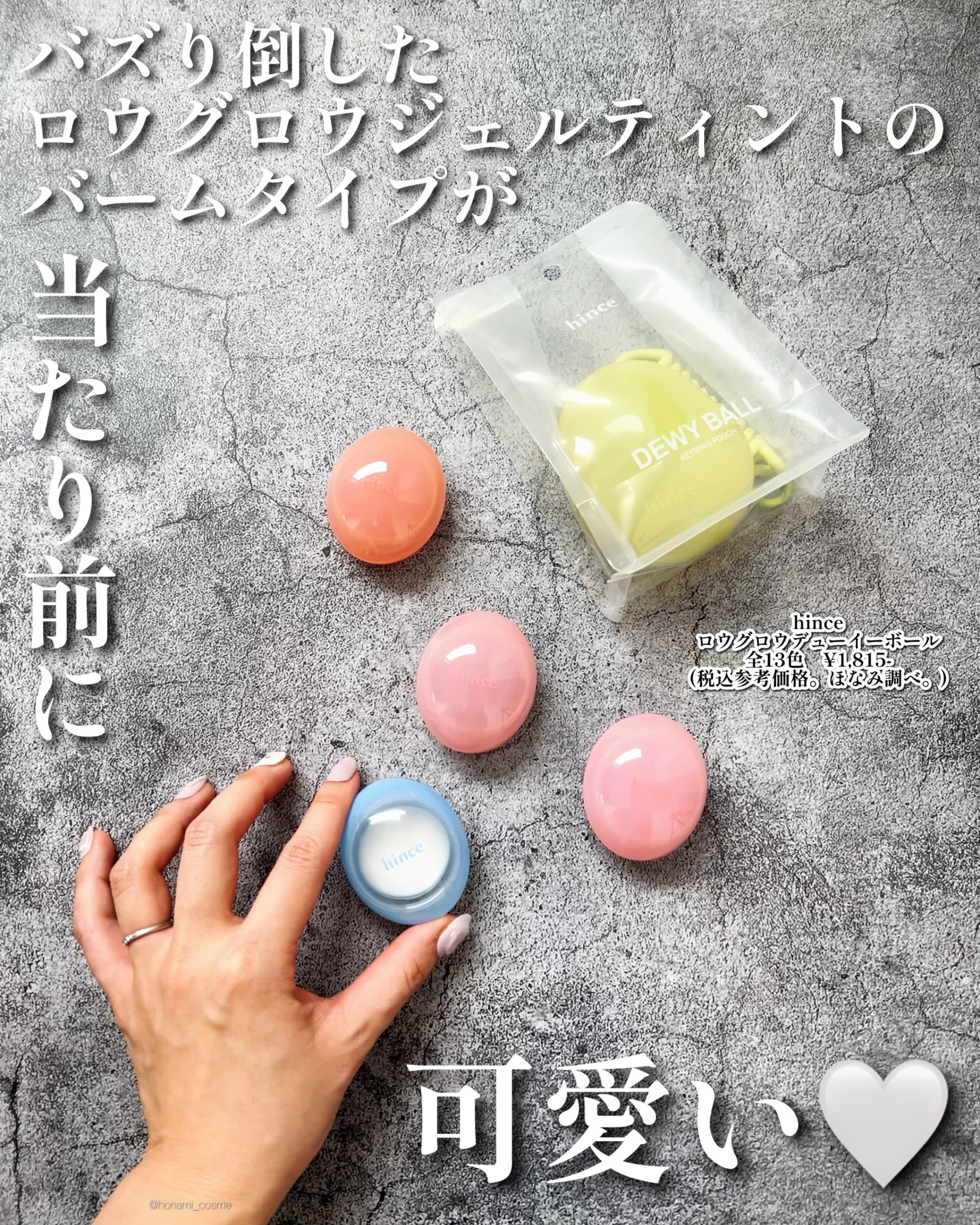 ロウグロウデューイーボール/hince/リップバームを使ったクチコミ（2枚目）