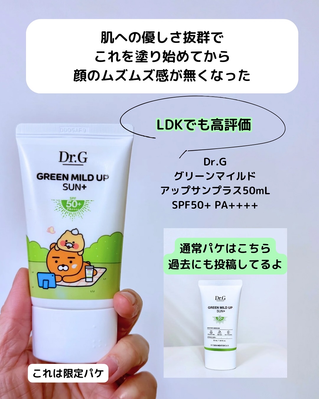 グリーンマイルドアップサンプラス/Dr.G/日焼け止めクリームを使ったクチコミ（2枚目）