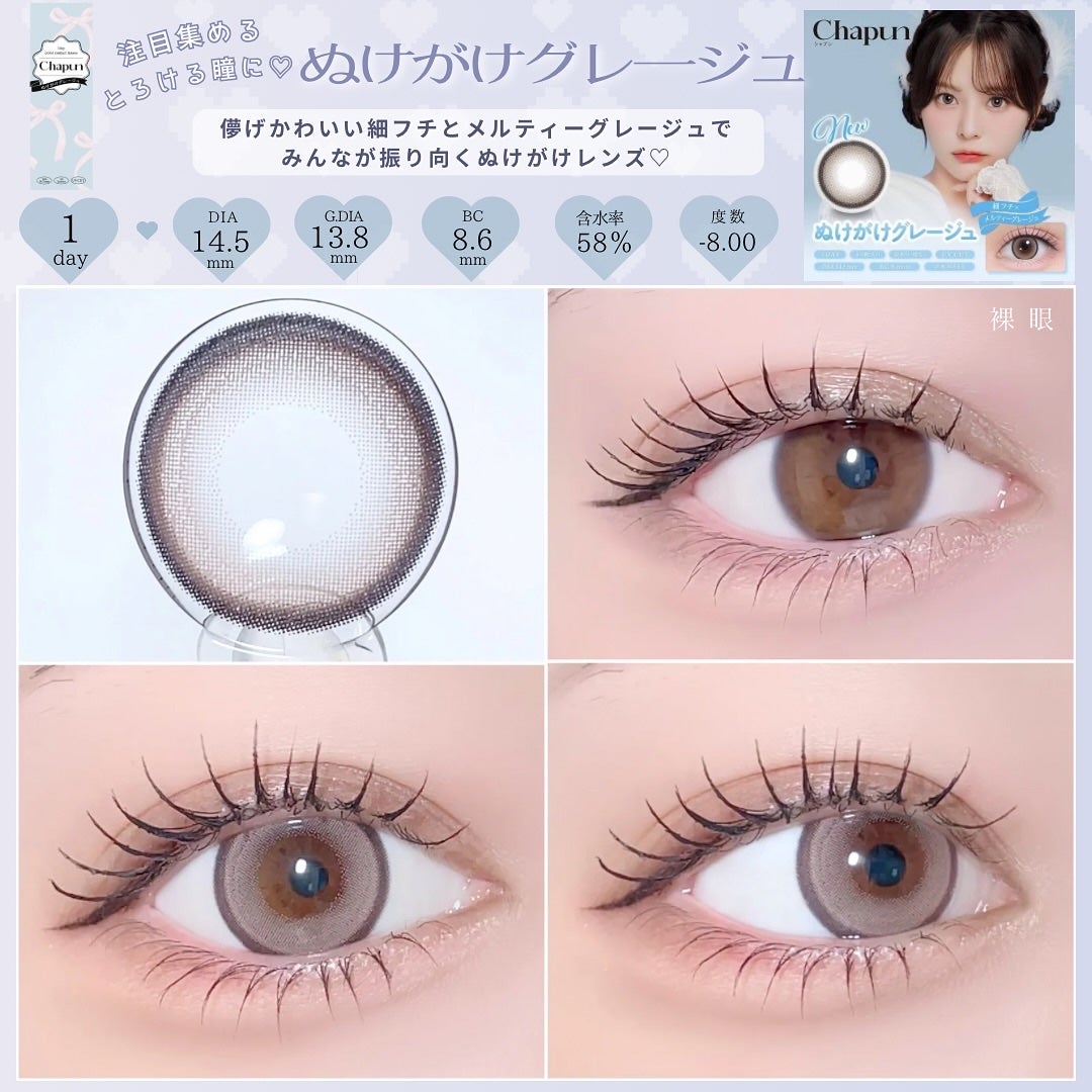 Chapun 1DAY/Chapun/ワンデー(1DAY)カラコンを使ったクチコミ(5枚目)