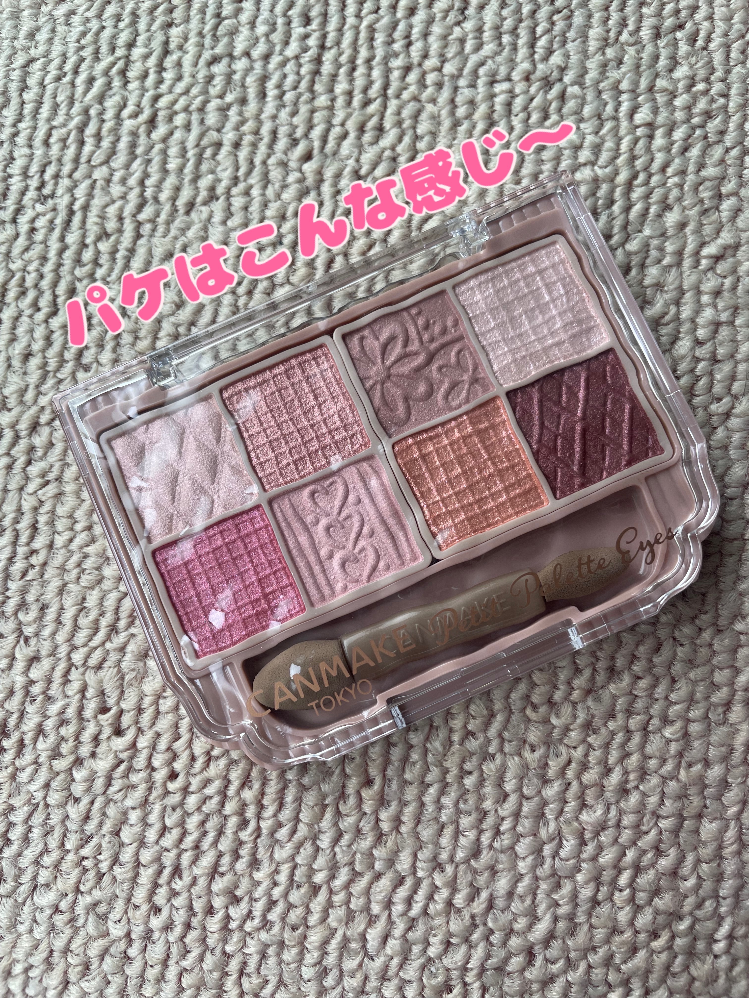 プティパレットアイズ/キャンメイク/パウダーアイシャドウを使ったクチコミ（2枚目）
