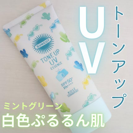 トーンアップUV エッセンス/サンカット®/日焼け止めローションを使ったクチコミ(1枚目)