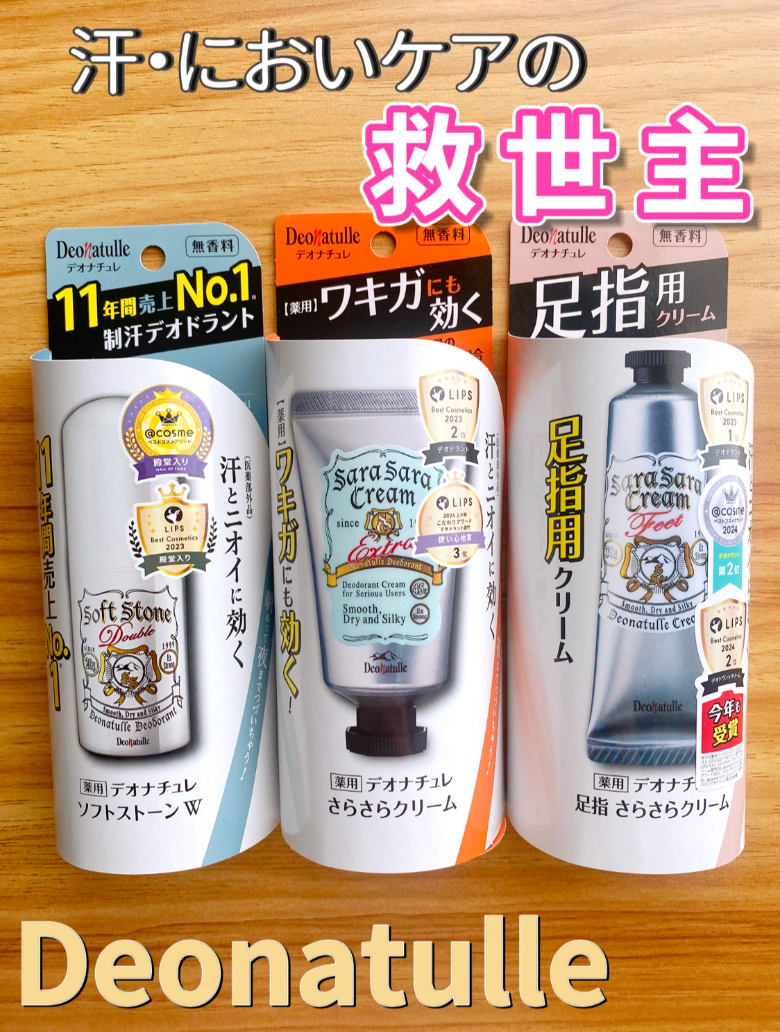 薬用足指さらさらクリーム/デオナチュレ/デオドラント・制汗剤を使ったクチコミ（1枚目）