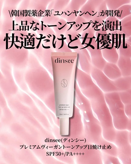 プレミ アムビーガン トーンアップ日焼け止め SPF50+PA++++/dinsee/日焼け止めミルクを使ったクチコミ(2枚目)