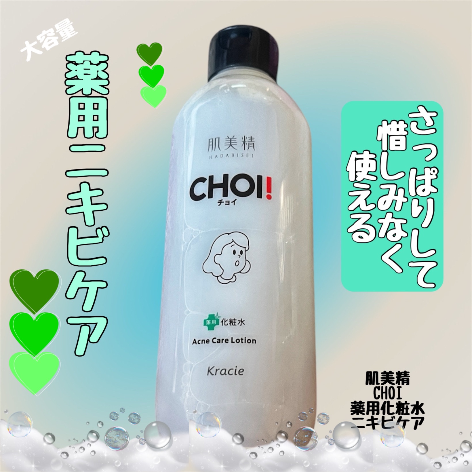 肌美精 CHOI薬用化粧水 ニキビケア[医薬部外品]/肌美精/化粧水を使ったクチコミ（1枚目）