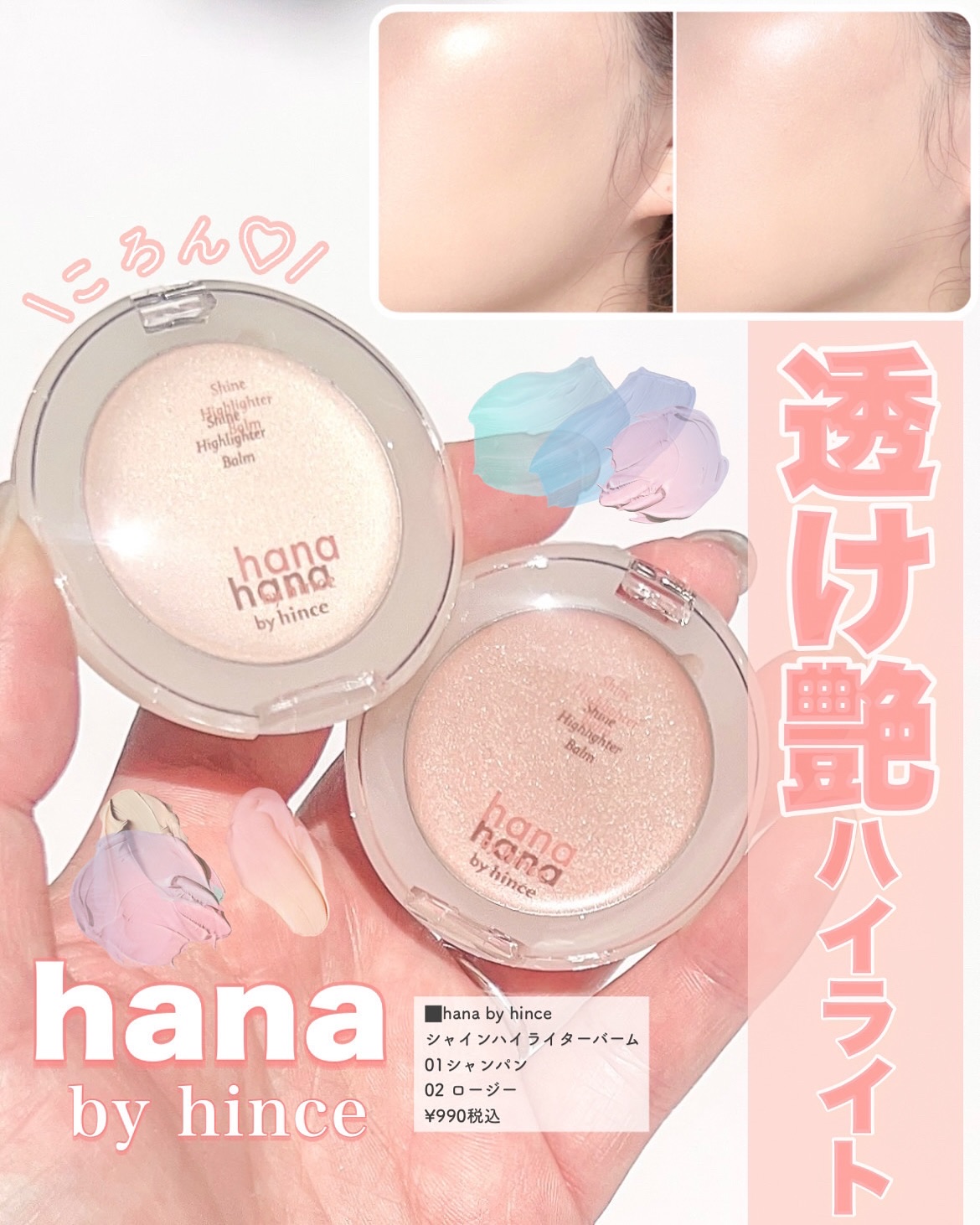 シャインハイライターバーム/hana by hince/クリームハイライトを使ったクチコミ（1枚目）