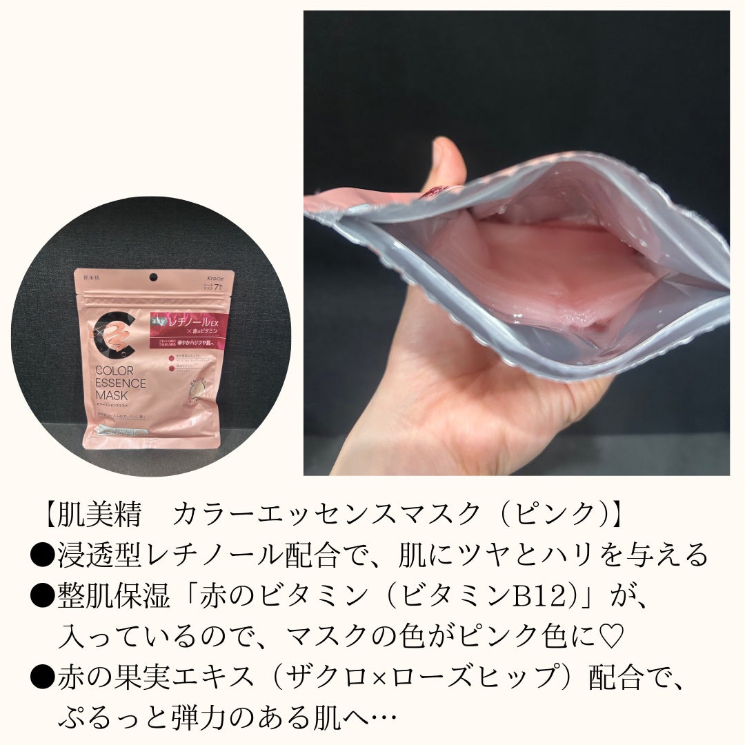 肌美精 カラーエッセンスマスク ピンク/肌美精/シートマスク・パックを使ったクチコミ(2枚目)