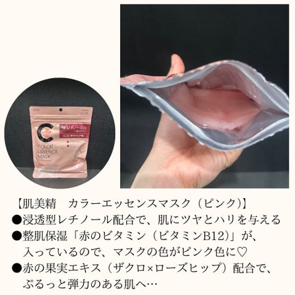 肌美精 カラーエッセンスマスク ピンク/肌美精/シートマスク・パックを使ったクチコミ(2枚目)